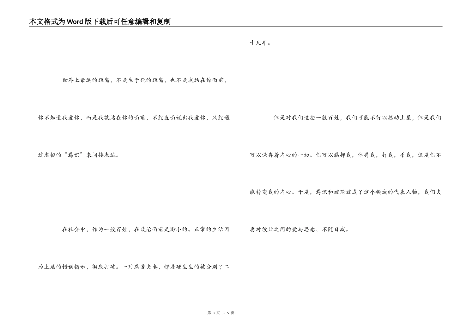 张艺谋《归来》观后感_第3页