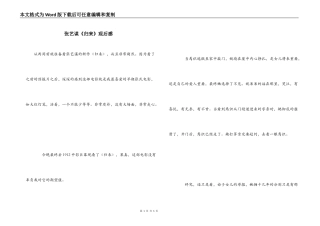张艺谋《归来》观后感