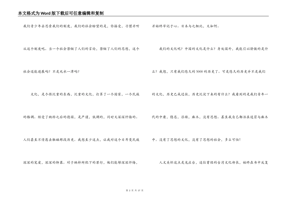 亲爱的安德烈读后感_1_第2页