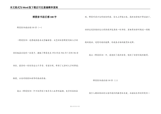 傅雷家书读后感100字