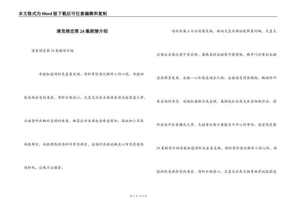 清宫绝恋第24集剧情介绍_第1页