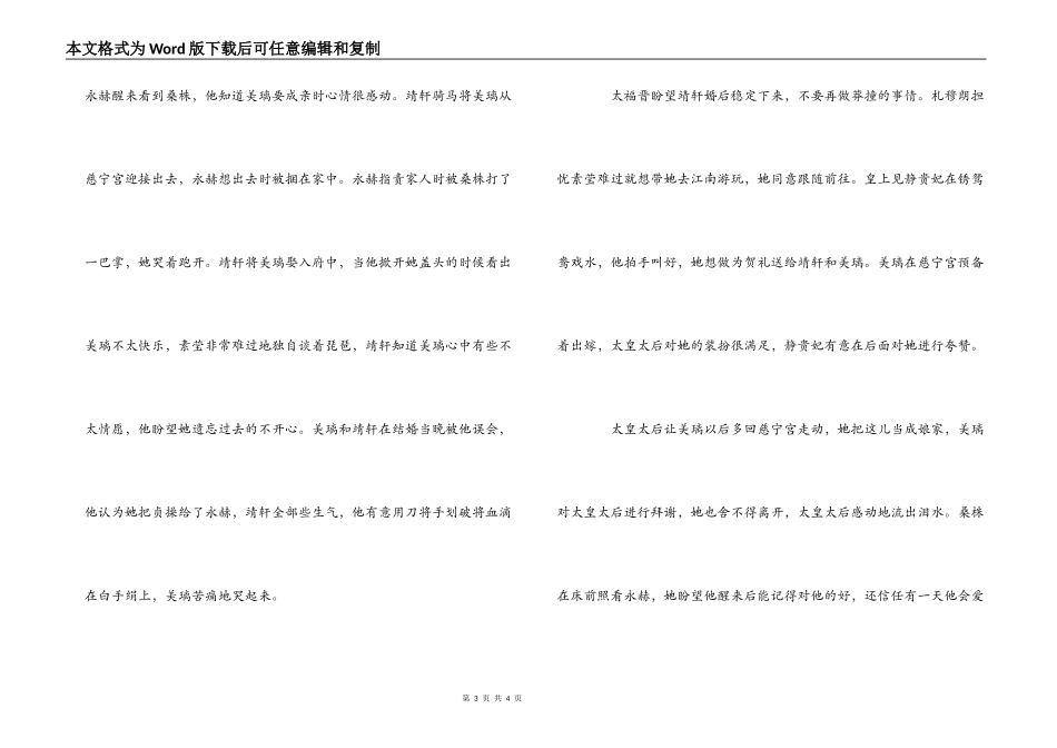 清宫绝恋第24集剧情介绍_第3页