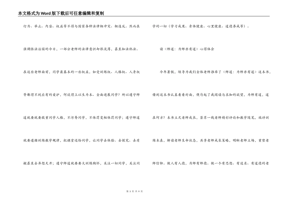 读《师道：为师亦有道》心得体会_第3页