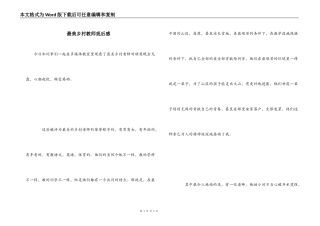 最美乡村教师观后感