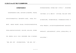 优秀教师奖颁奖词