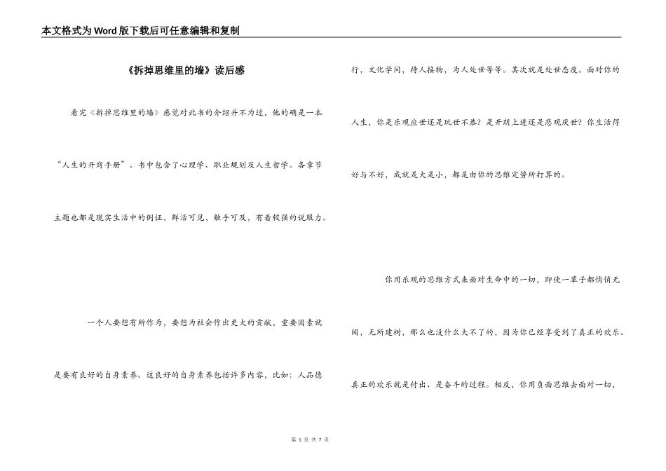 《拆掉思维里的墙》读后感_第1页