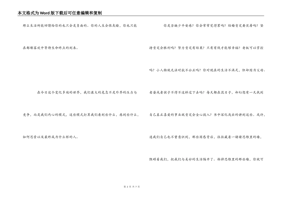 《拆掉思维里的墙》读后感_第2页