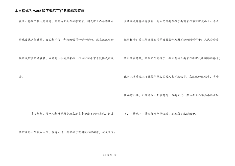 电影《等风来》影评观感_第3页