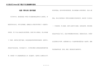 电影《等风来》影评观感