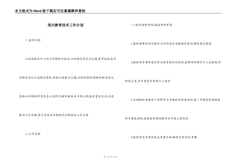 现代教育技术工作计划_第1页