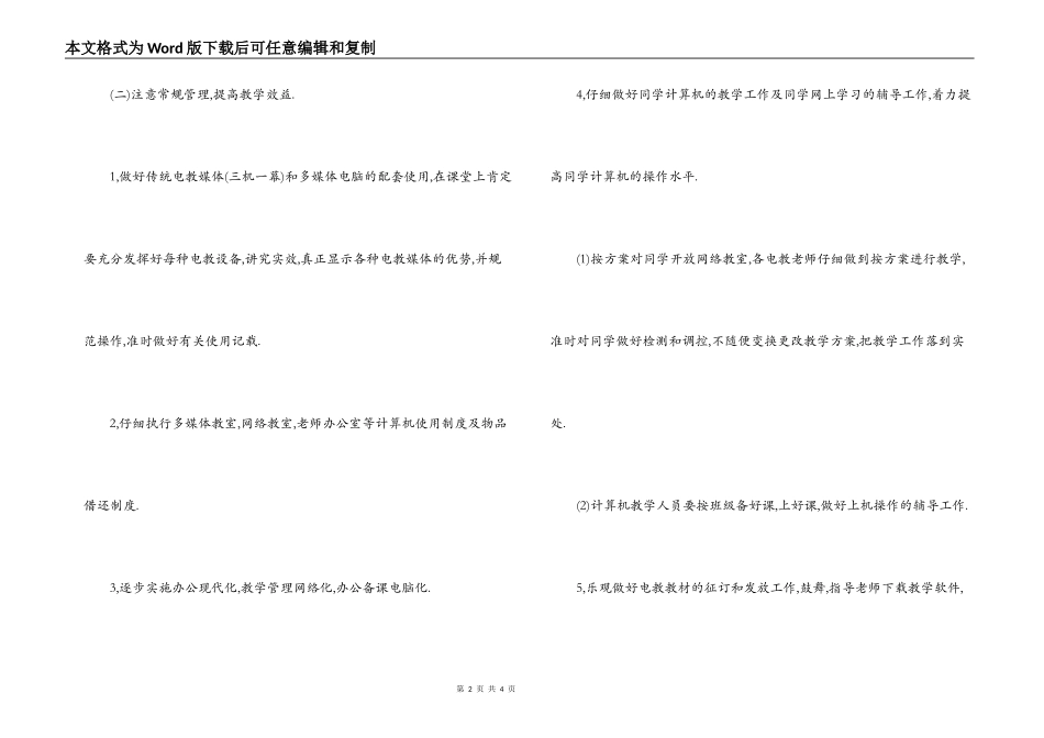 现代教育技术工作计划_第2页