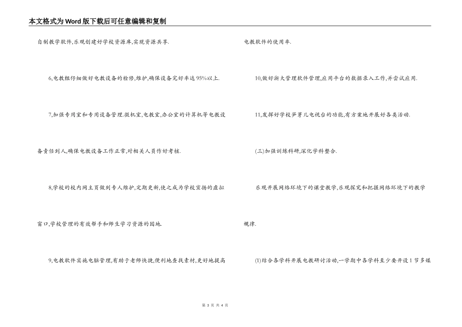 现代教育技术工作计划_第3页