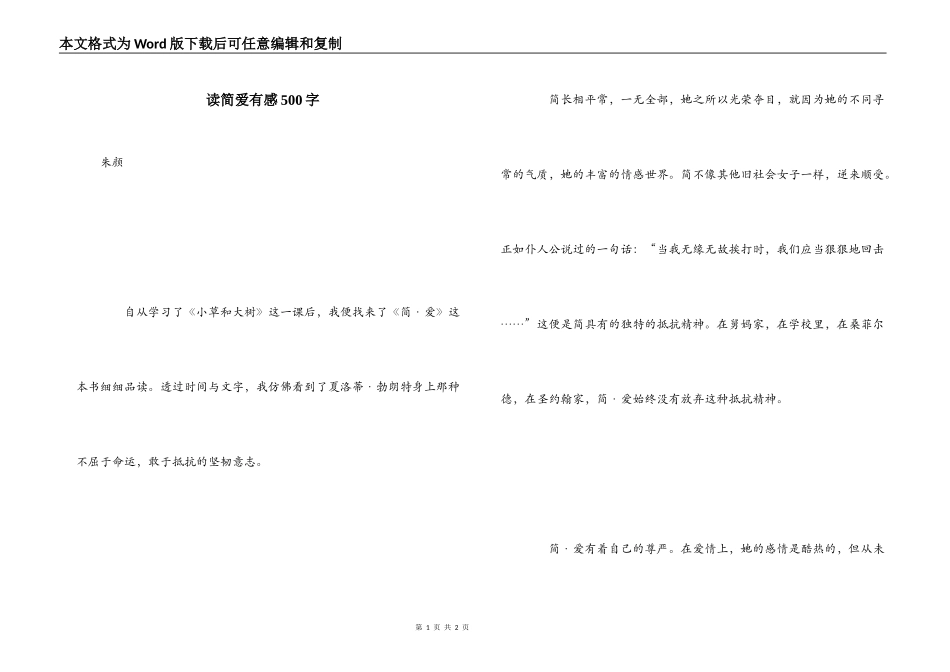 读简爱有感500字_1_第1页
