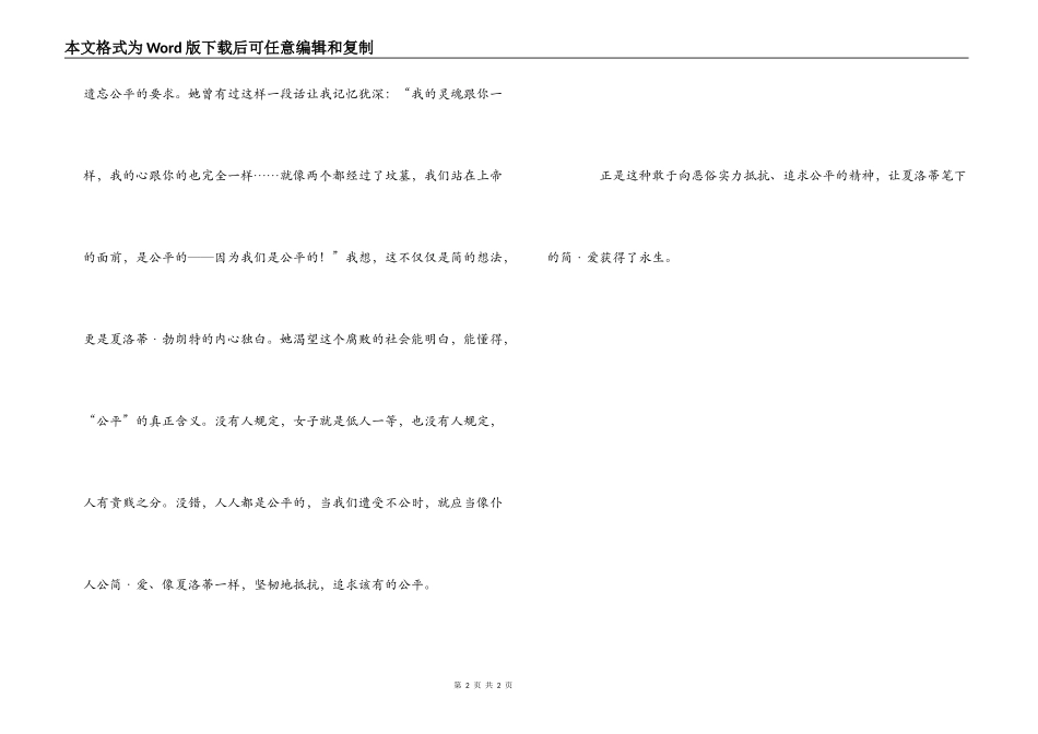 读简爱有感500字_1_第2页