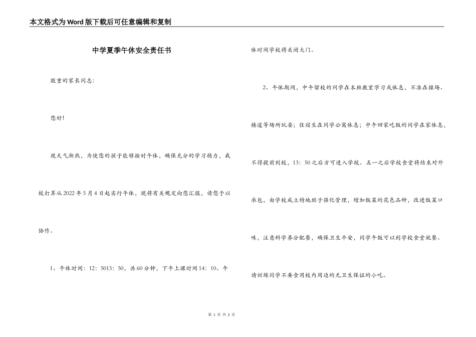 中学夏季午休安全责任书_第1页
