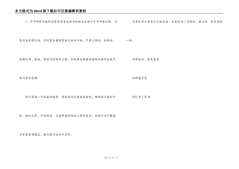 中学夏季午休安全责任书_第2页