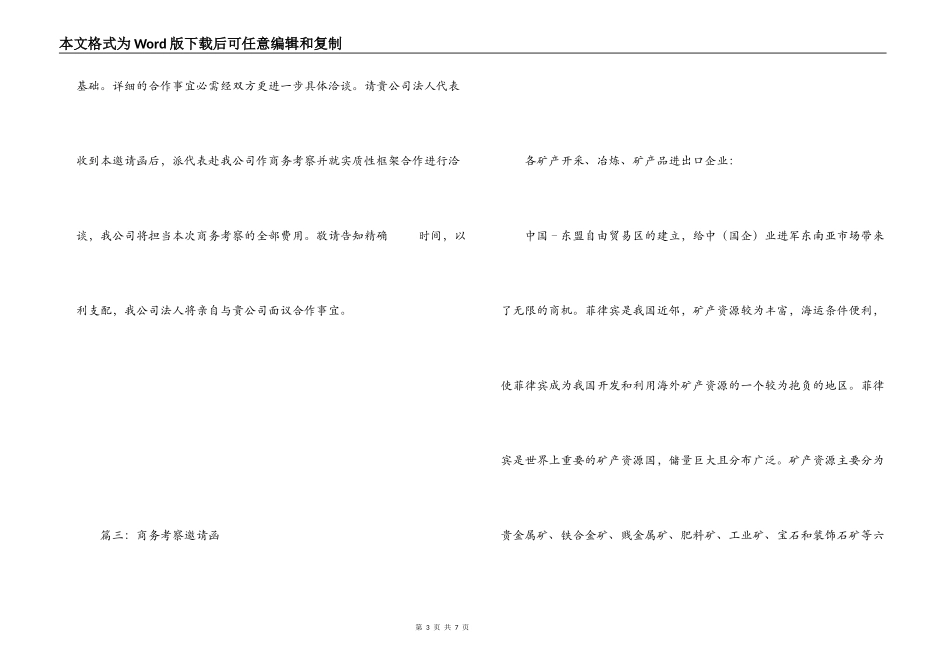 商务考察邀请函范文_第3页