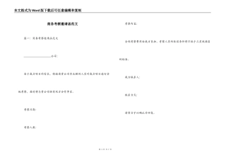 商务考察邀请函范文