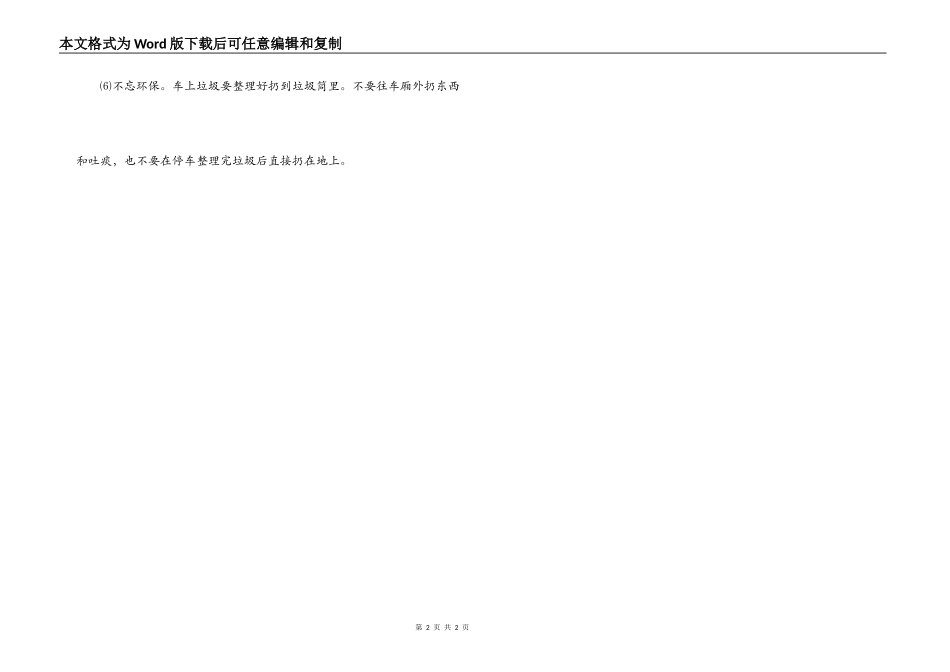 驾车礼仪——安全礼让莫疏忽_第2页
