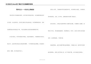 驾车礼仪——安全礼让莫疏忽