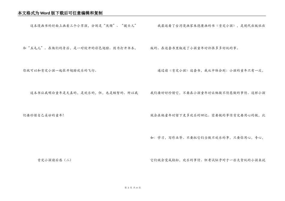 绝对小孩读后感_第2页