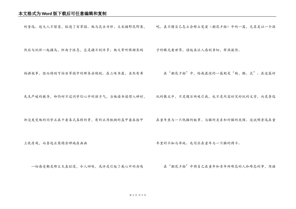 朝花夕拾读后感1500字_第2页