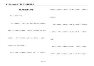 朝花夕拾读后感1500字
