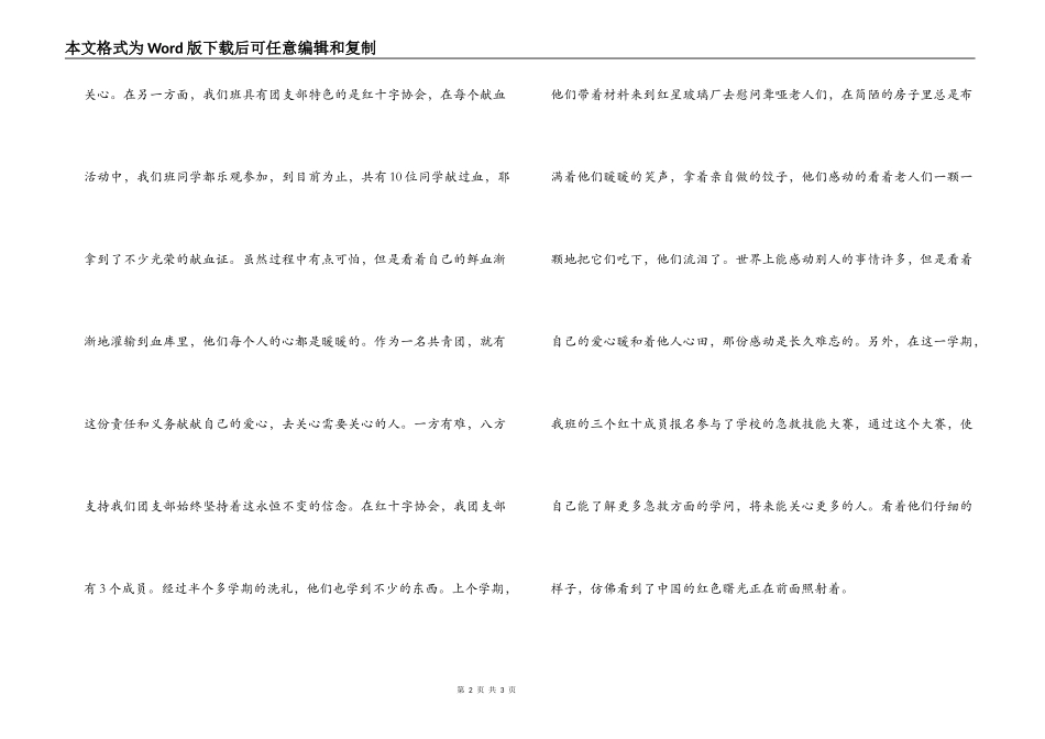 大学生争做优秀团支部心得_第2页