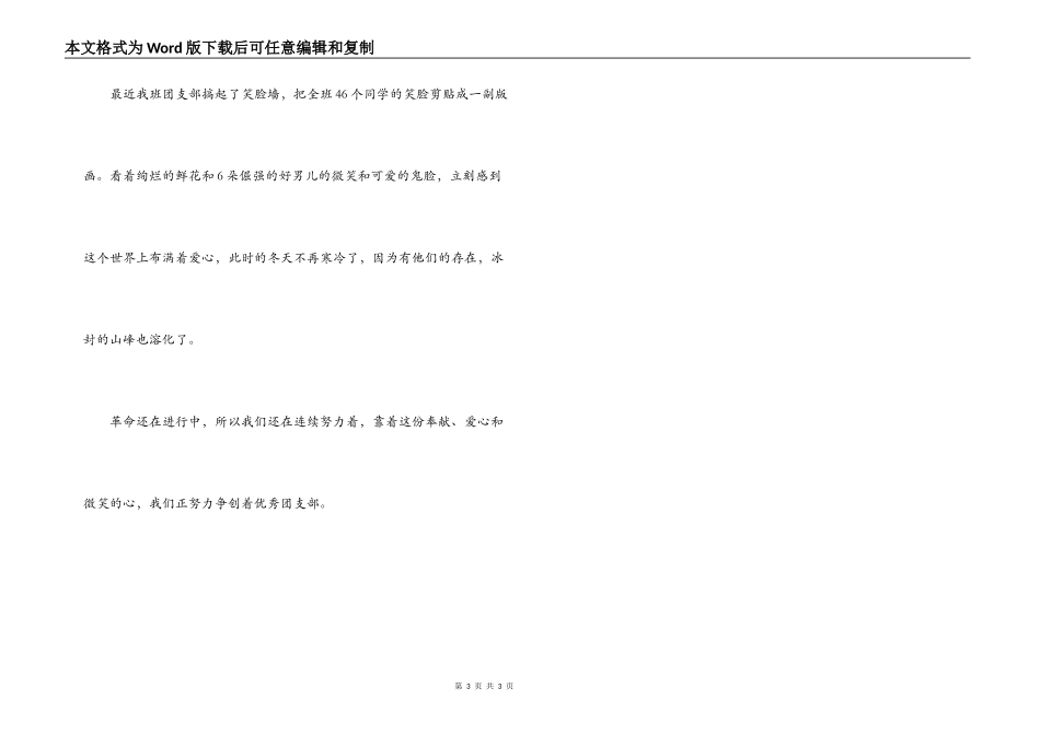 大学生争做优秀团支部心得_第3页