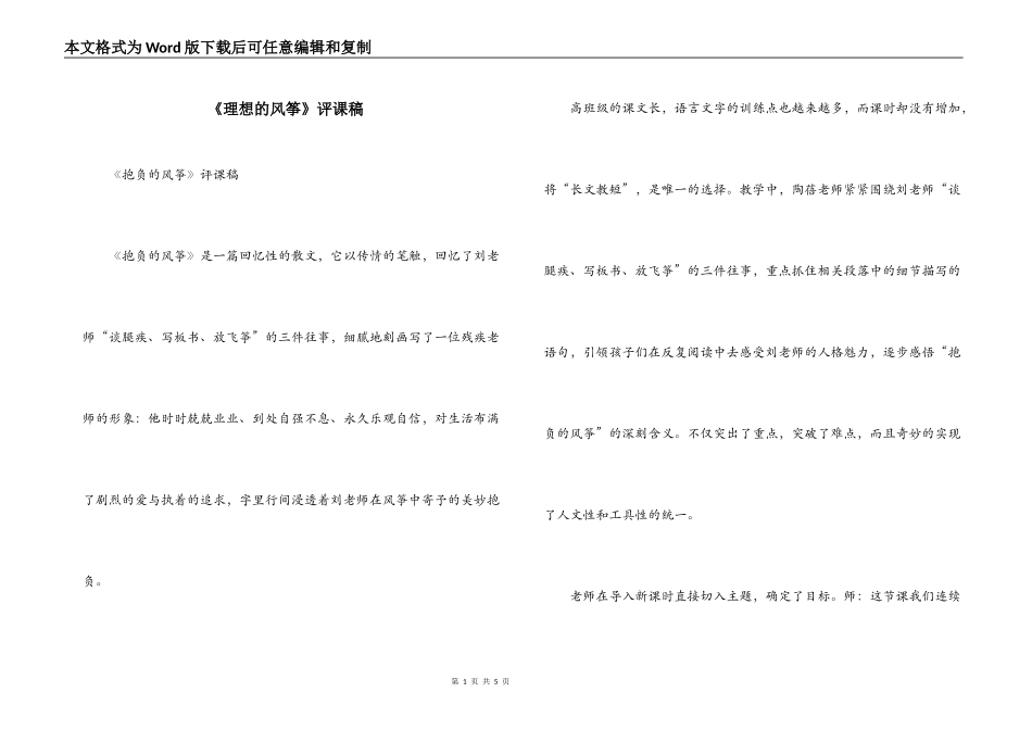 《理想的风筝》评课稿_第1页