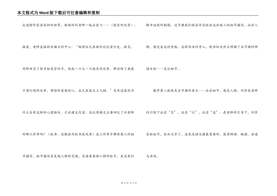 《理想的风筝》评课稿_第2页
