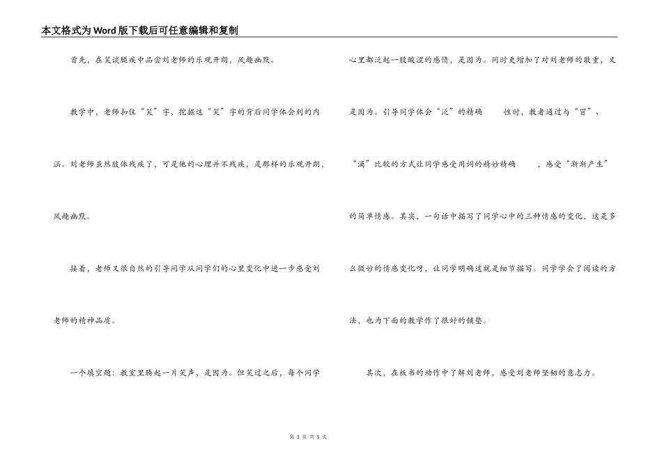 《理想的风筝》评课稿_第3页