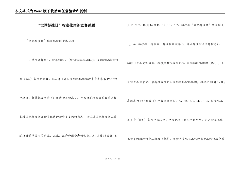 “世界标准日”标准化知识竞赛试题_第1页