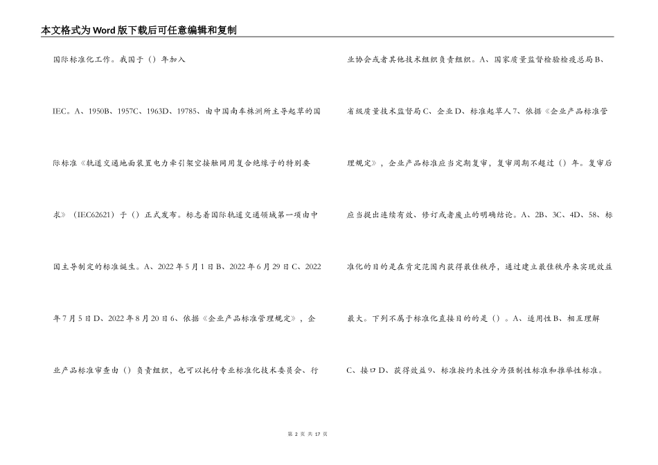 “世界标准日”标准化知识竞赛试题_第2页