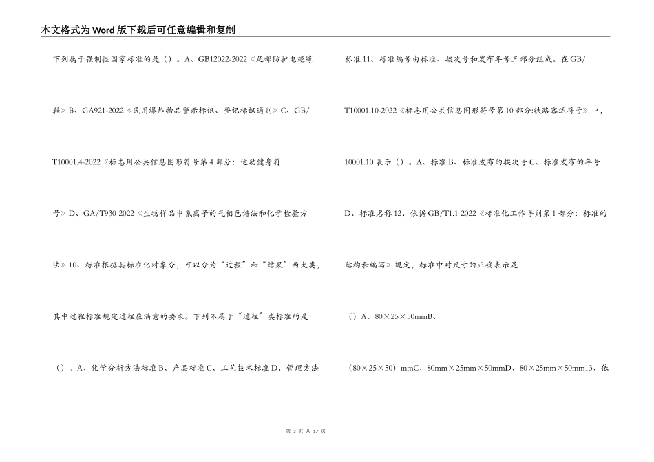 “世界标准日”标准化知识竞赛试题_第3页