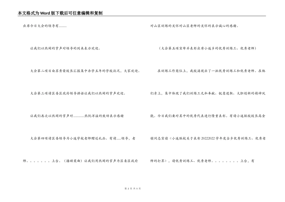 第27个教师节暨表彰大会主持词_第2页