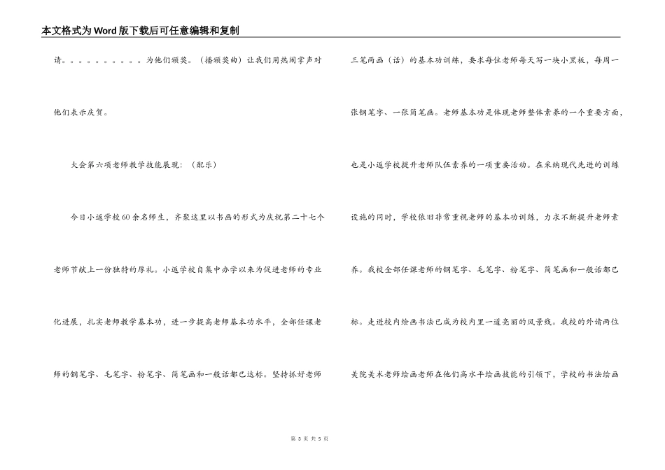 第27个教师节暨表彰大会主持词_第3页