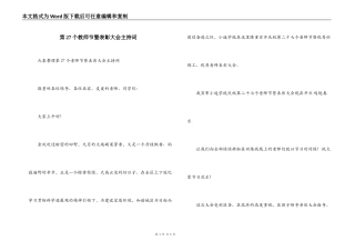 第27个教师节暨表彰大会主持词