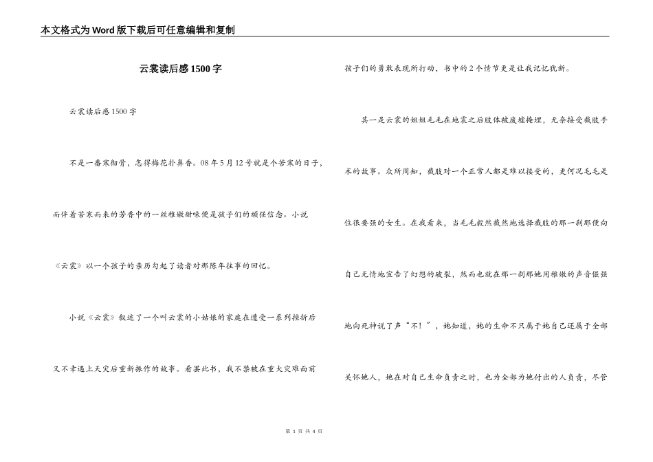 云裳读后感1500字_第1页