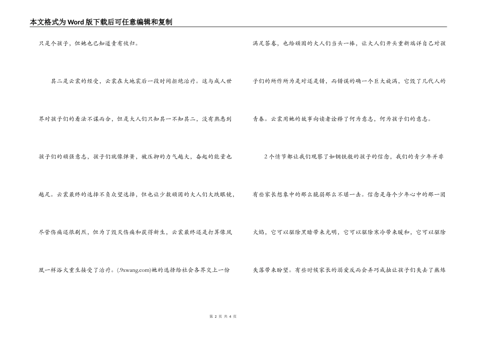 云裳读后感1500字_第2页