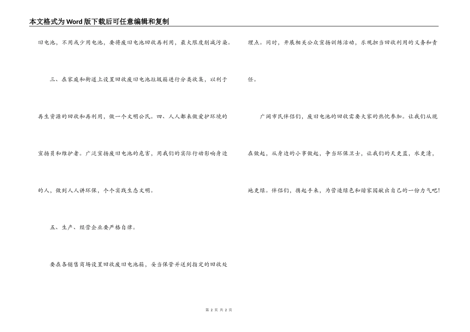 回收废旧电池倡导绿色消费倡议书_第2页