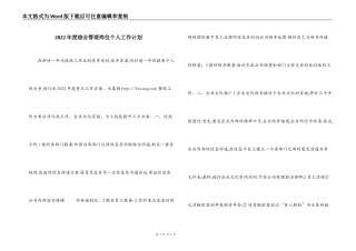 2022年度综合管理岗位个人工作计划
