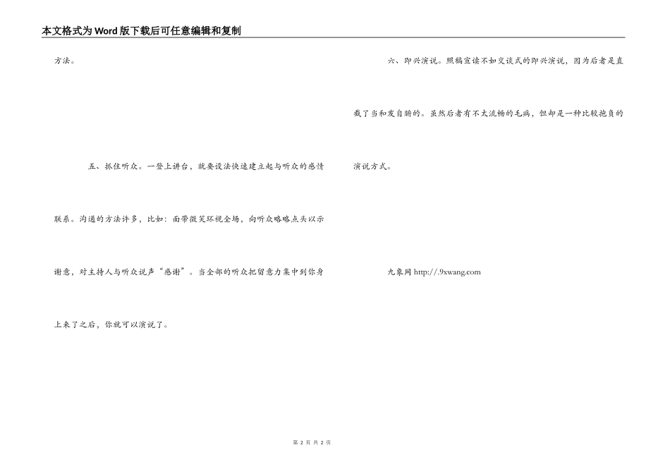 实用演说七要领_第2页