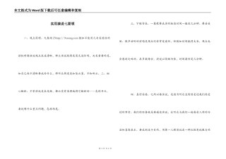 实用演说七要领