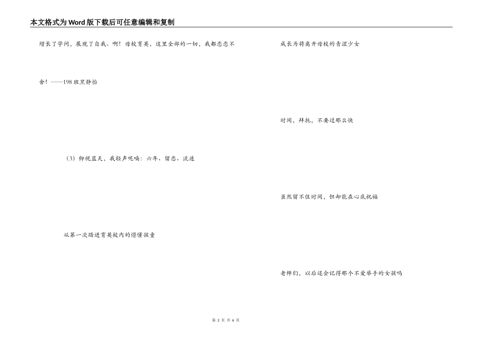 毕业感言一句话_第2页