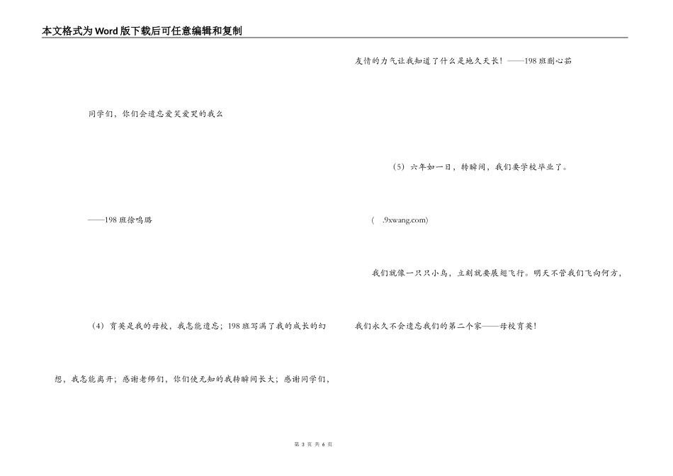毕业感言一句话_第3页