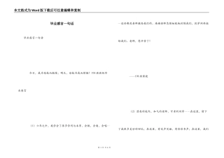 毕业感言一句话