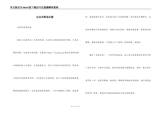 自由风筝读后感