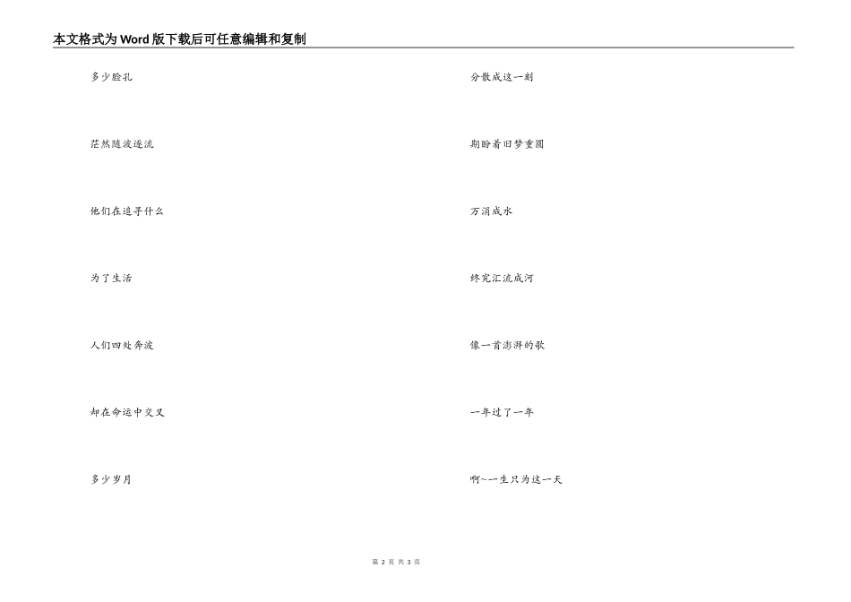 《把根留住》歌词串词朗诵词_第2页