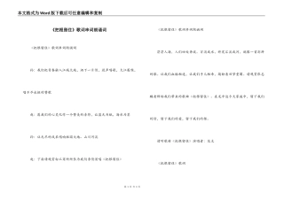 《把根留住》歌词串词朗诵词